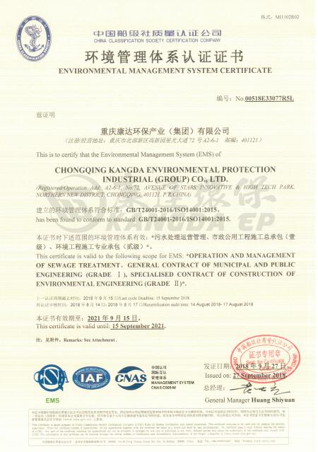 環(huán)境管理體系認(rèn)證證書
